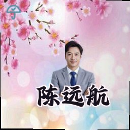 陈远航